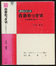 合金めっき 6　（Zn合金めっき1）  