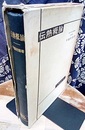 伝熱概論  