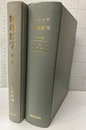 物理数学　1・2 ①常微分方程式・Fourierの級数・円?函数 ②球函数・円?函数・Fourierの級数