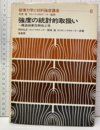 強度の統計的取扱い 構造強度信頼性工学 