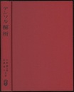 テンソル解析  