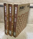 共重合　1-3 (1)反応解析 (2)反応規制 (3)工学解析 