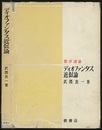 ディオファンタス近似論  