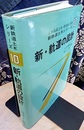 新・軌道の設計  
