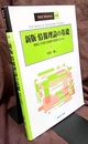 新版　情報理論の基礎 情報と学習の直観的理解のために 