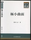 極小曲面  
