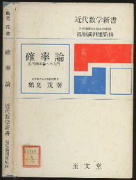 確率論  