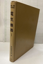 電気機器　1  