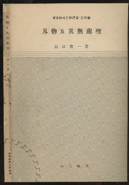 刃物及其熱処理  