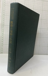 鋼橋の理論と計算  