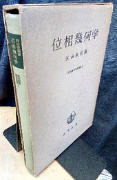 位相幾何学  