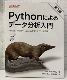 Pythonによるデータ分析入門（第3版） pandas、NumPy、Jupyterを使ったデータ処理 
