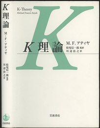 K理論  