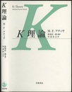 K理論  