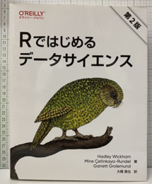 Rではじめるデータサイエンス （第2版）  