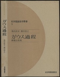 ガウス過程 表現と応用 