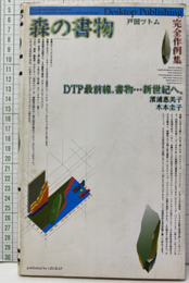 森の書物  
