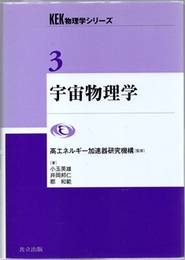 宇宙物理学  