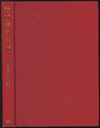 表面清浄技術  