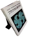 フラクタル幾何学  