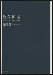 数学原論  