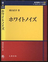 ホワイトノイズ  