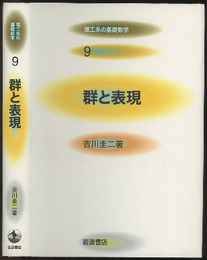 群と表現  