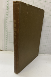 新撰代数学  