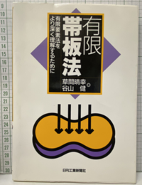 有限帯板法 有限要素法をより深く理解するために 