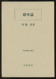 確率論  