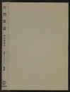 自然数論  