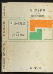 相対性理論  