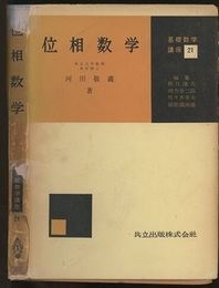 位相数学  
