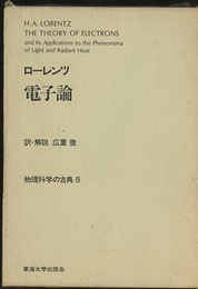 ローレンツ電子論  