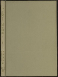 ねじに関する文献抄録集　1（1945-1958年）  
