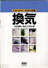 換気  