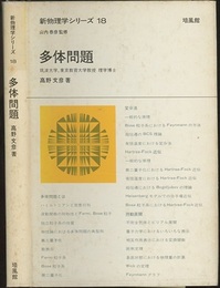 多体問題  