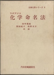 化学命名法  