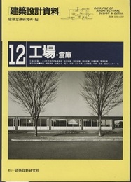 工場・倉庫  