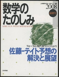 佐藤-テイト予想の解決と展望  