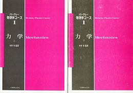 力学　上・下  