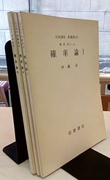 確率論　1-3  