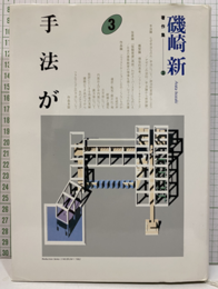 手法が  