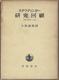 研究回顧  