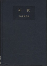 和紙  