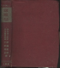 選鉱学  