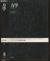 力学  