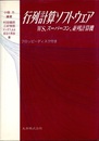行列計算ソフトウェア WS，スーパーコン，並列計算機 