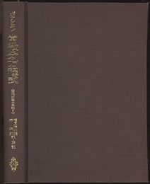 ポアンカレ　常微分方程式 天体力学の新しい方法 