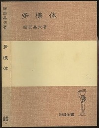 多様体（旧版）  